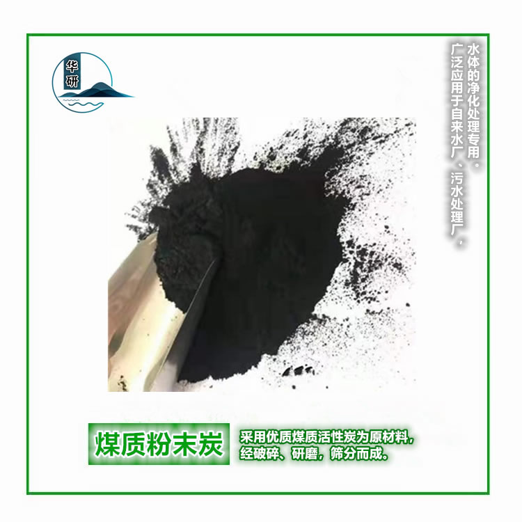 煤質粉末炭