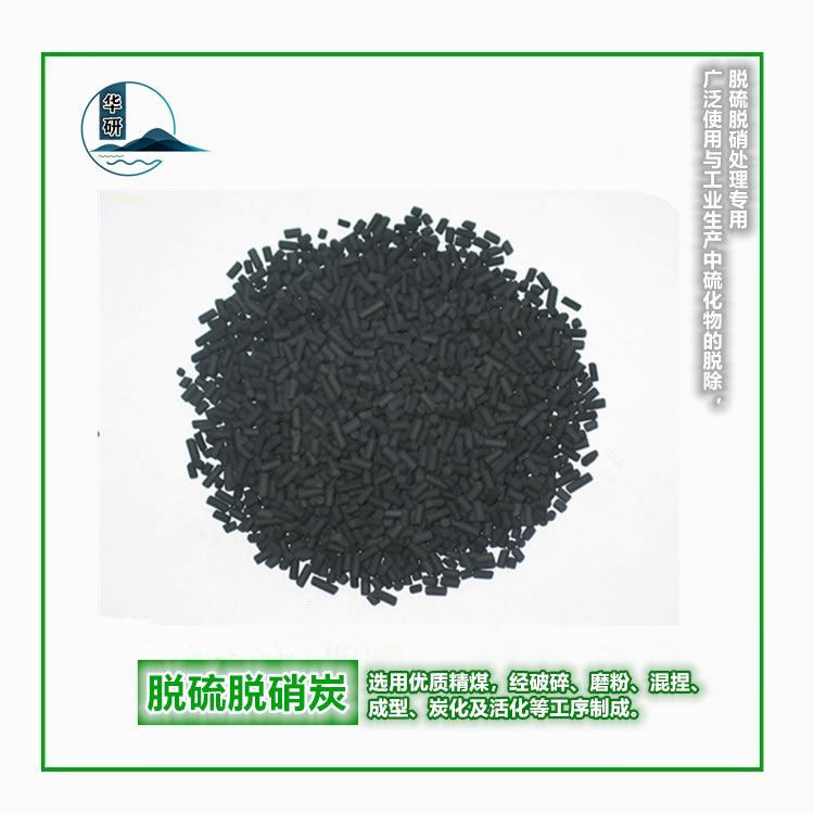 脫硫脫硝專(zhuān)用炭