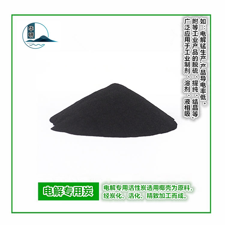 電解系列專(zhuān)用炭