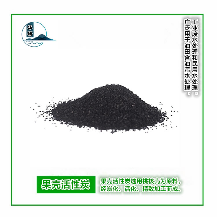 果殼活性炭