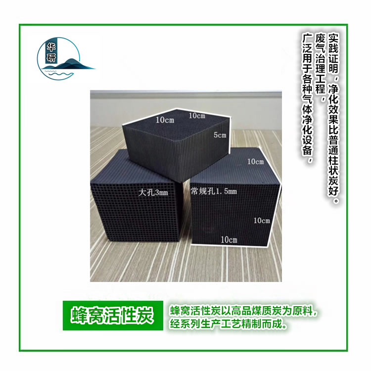 凈氣蜂窩炭