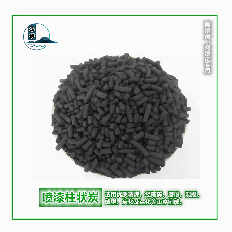 噴漆房專(zhuān)用炭